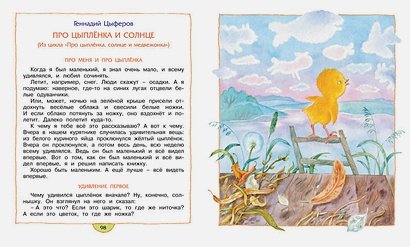 Цыферов про цыпленка солнце и медвежонка