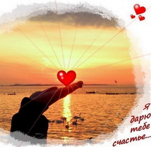 Сердце море закат