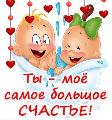 Ты мое счастье