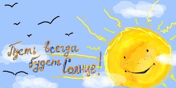 Рисунок мальчишки Солнечный круг