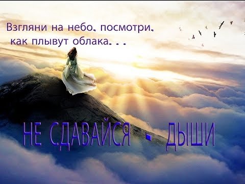 Взгляни на небо
