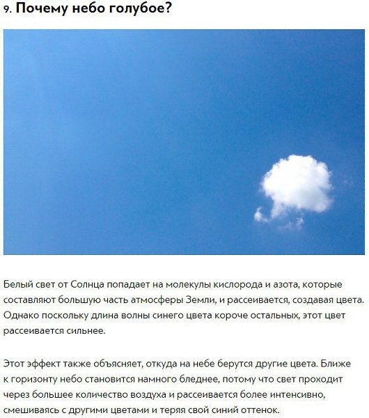 Почему небо синее