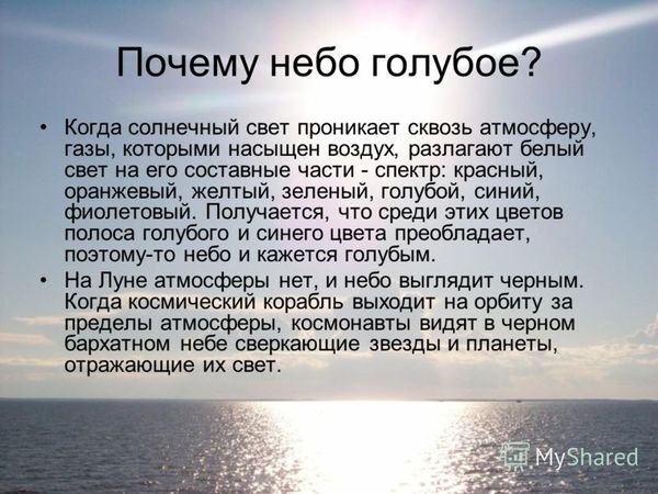 Почему небо голубое прикол