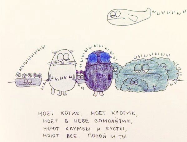 Ноет Кротик ноет в небе самолетик