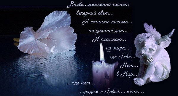 Стихи в память о муже