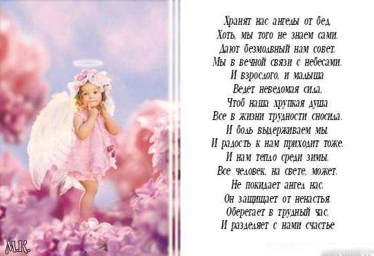 Красивые стихи о ангелах