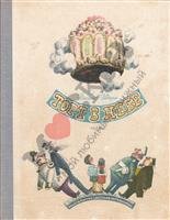 Джанни Родари сказка про торт в небе