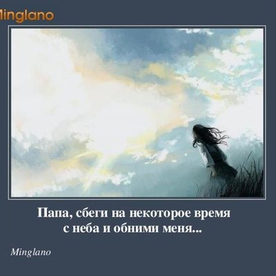 С небесным днем рождения