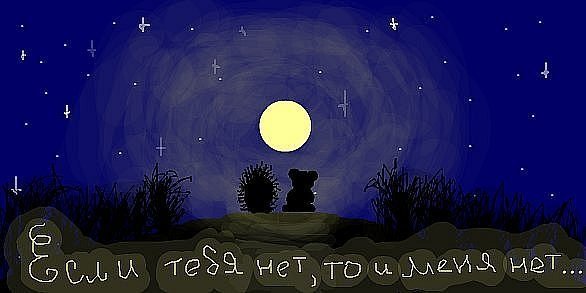 Спокойной звездной ночи