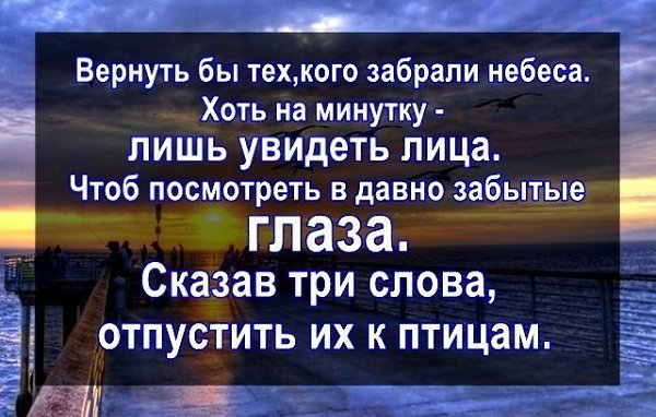 Вернуть бы тех кого забрали небеса