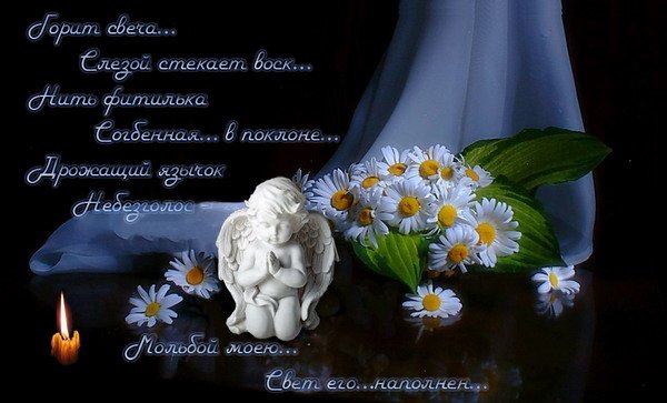 В память о папе