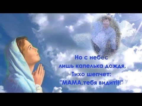Мама это небо