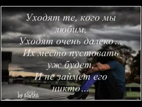 Уходит близкий человек