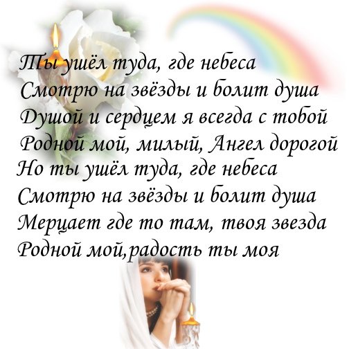 Стихи об ушедших из жизни