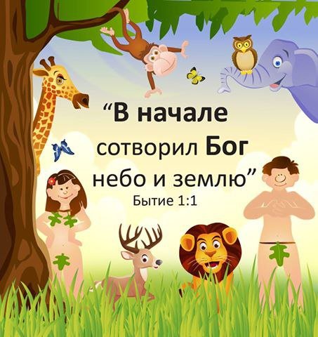 Сотворил Бог небо и землю