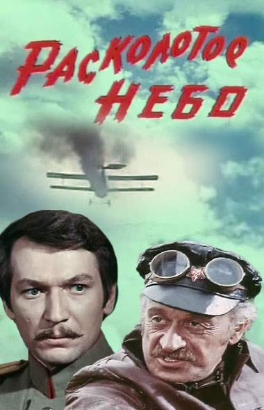 Расколотая битвой синева небес аниме