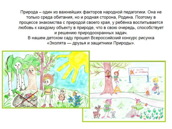 Рисунки Эколята защитники природы на конкурс