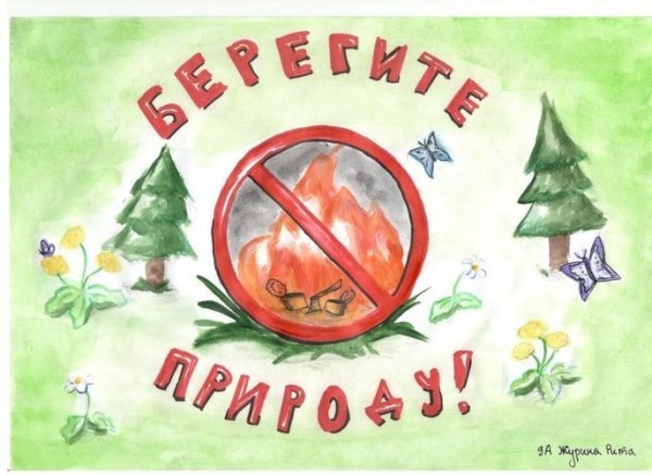 Рисунок на тему сохраним природу