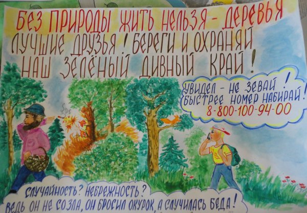 Плакат сохраним природу