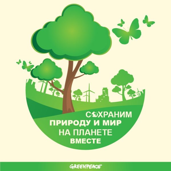 Плакат на тему экология