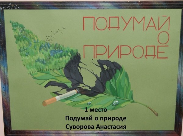 Плакат на тему защита природы
