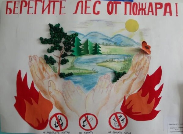 Плакат защита природы