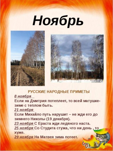 Осенние месяцы для детей