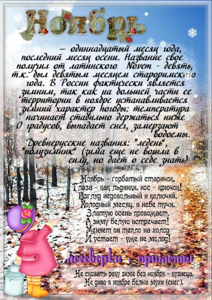Ноябрь стихи для детского сада