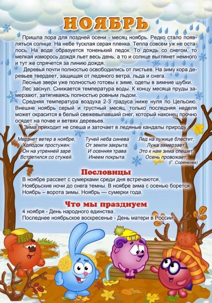 Информация для родителей осень