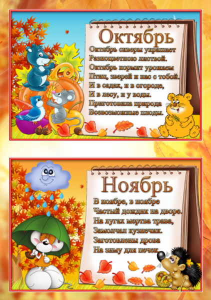 Стихи про ноябрь для детей