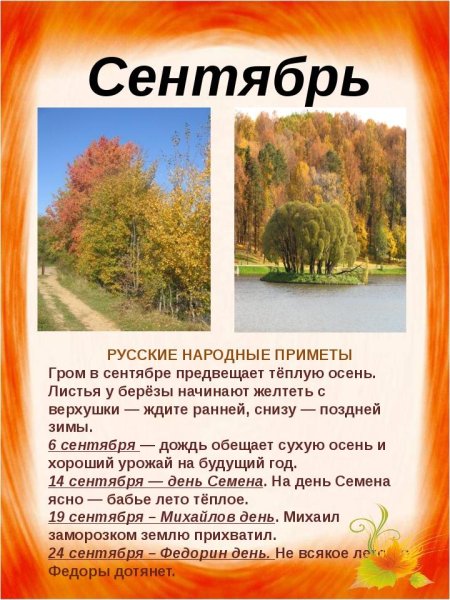 Осенние месяцы