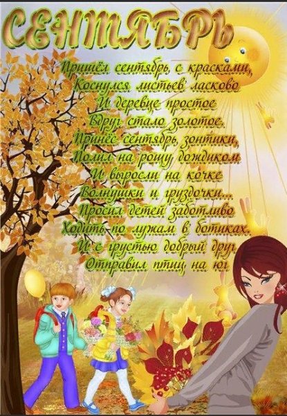 Стихи про осенние месяцы