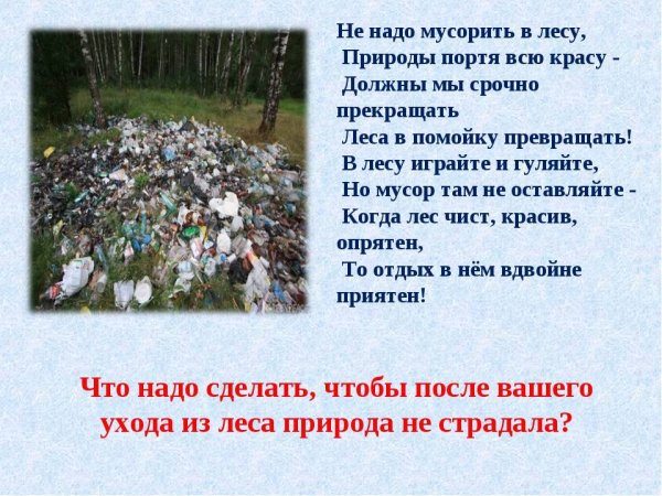 Знак «мусорить запрещено»