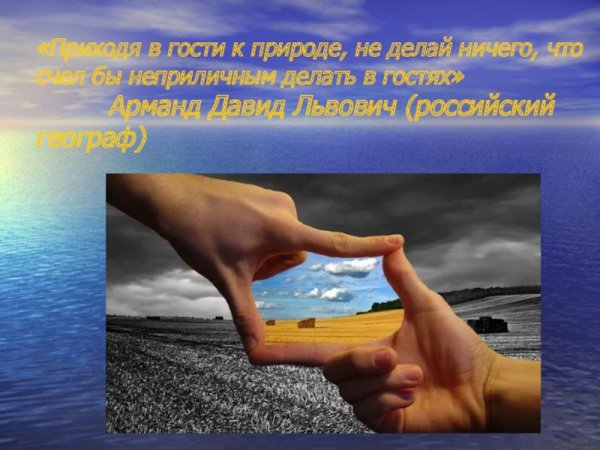 Приходи в гости к природе