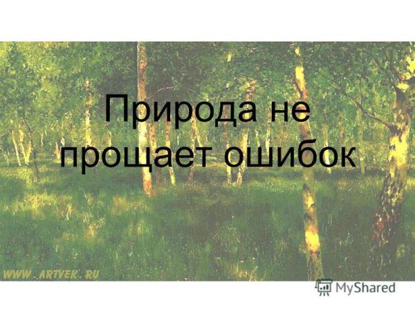 Вода ошибок не прощает раскраска