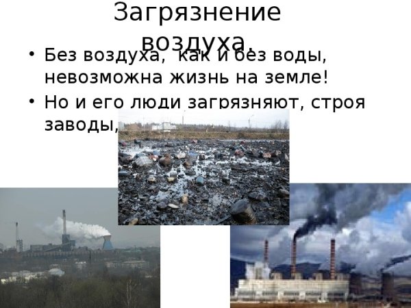 Природа не прощает ошибок презентация