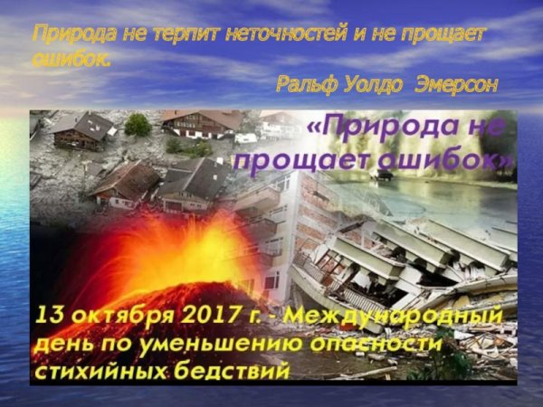 Знать природу знать её законы должны все люди