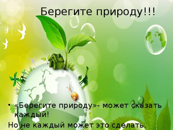 Природа не прощает ошибок картинки