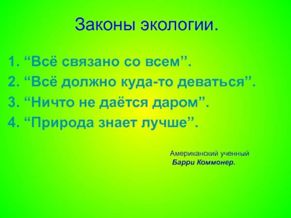 Рисунок природа не прощает ошибок