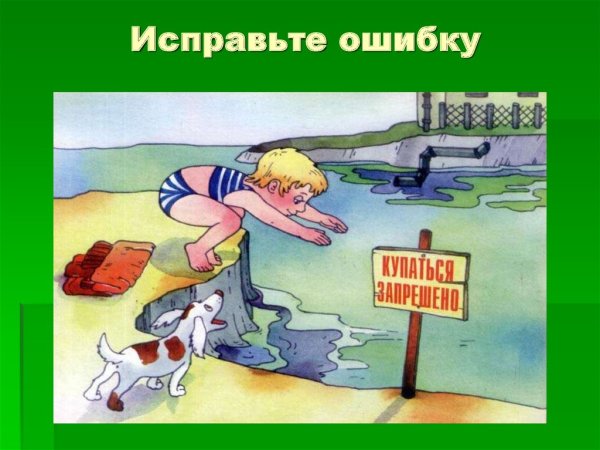 Кл час природа не прощает ошибок 3 класс