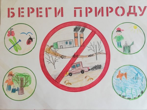 Береги природу от мусора