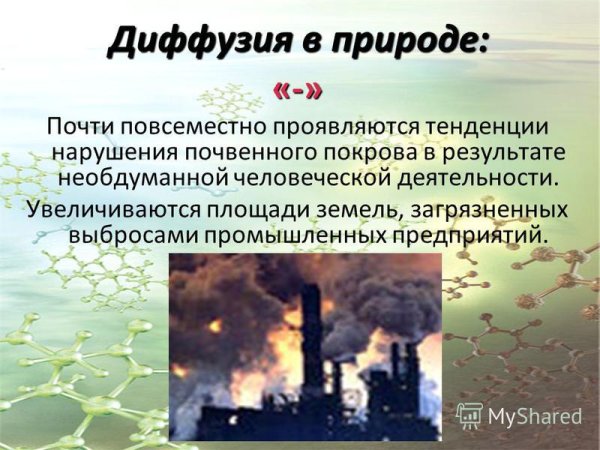 Явление диффузии в технике