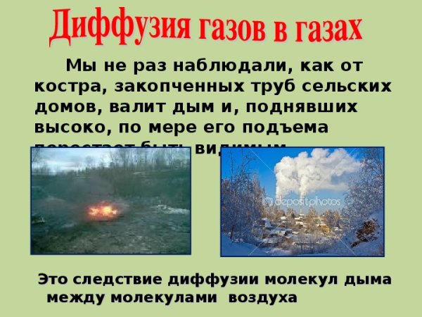 Диффузия в технике примеры