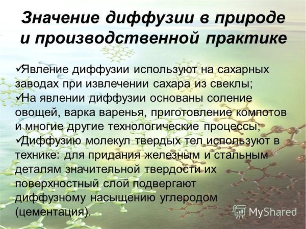 Диффузия в технике
