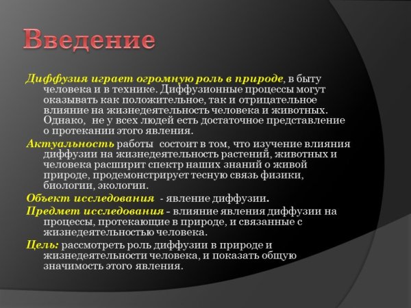 Диффузия это явление при котором