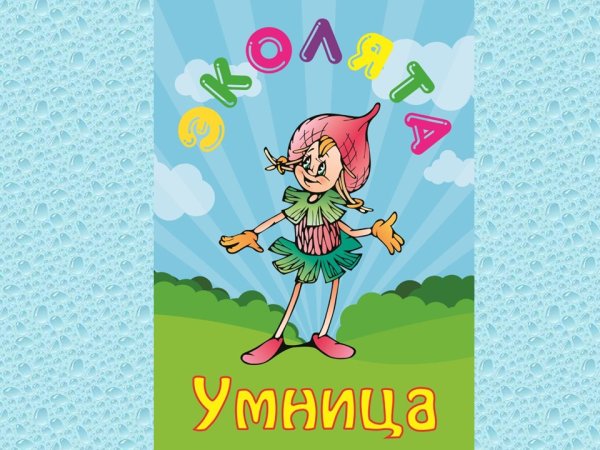 Эколята фото