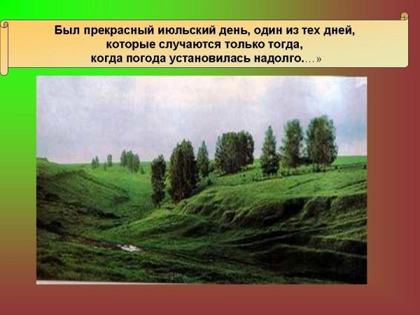Рассказ Тургенева Бежин луг