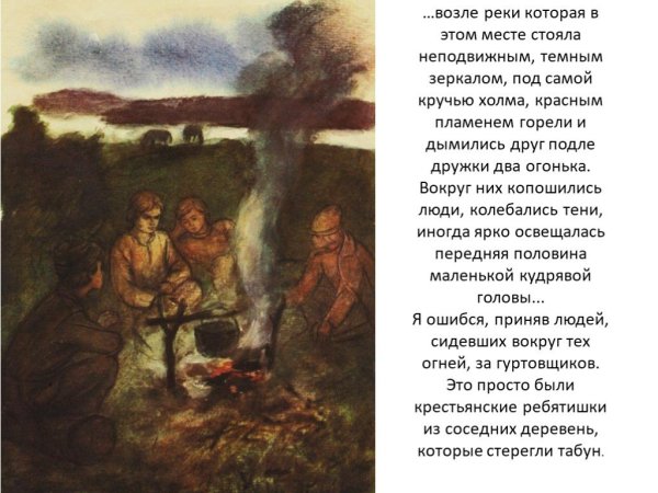 Иллюстрация Бежин луг Павлуша