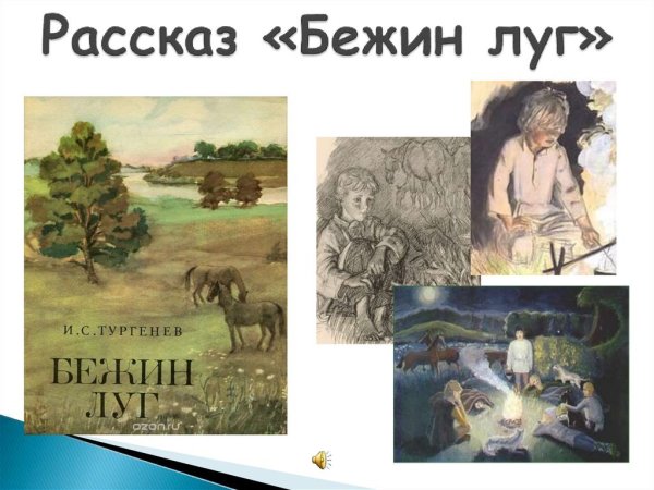 Бежин луг река