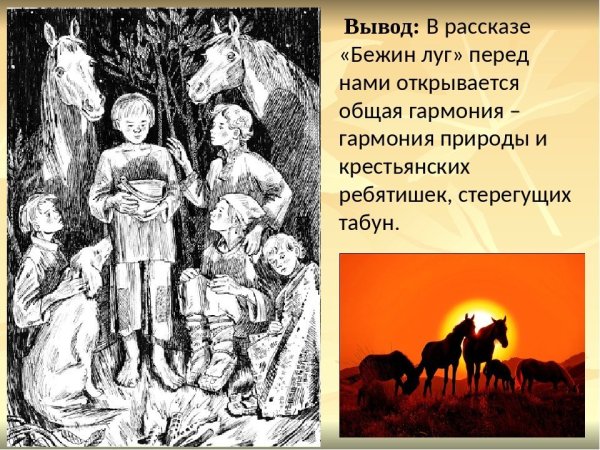 Пейзаж по представлению